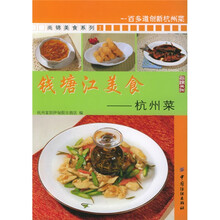 钱塘江美食(杭州菜)