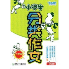 小学生分类作文（3年级）（升级版）