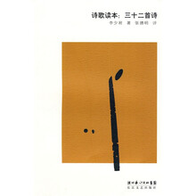 诗歌读本：三十二首诗