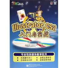 Illustrator CS2入门与实战(附光盘1张)