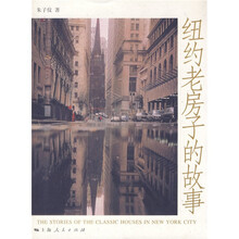 纽约老房子的故事