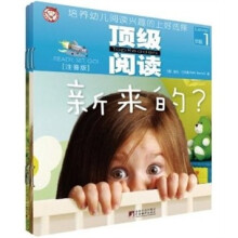 顶级阅读低幼注音版(第一阶段:从零开始)