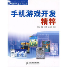 手机游戏开发精粹