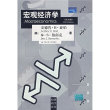 宏观经济学（第5版）