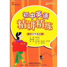 同步时间：精讲精练（初3上）（衔接小学）