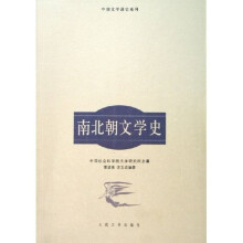 南北朝文学史