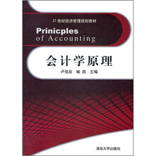 会计学原理（21世纪经济管理规划教材）