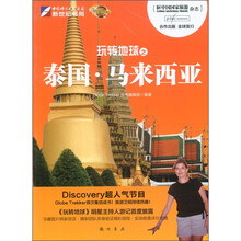 玩转地球之泰国·马来西亚