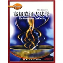 高级验证方法学