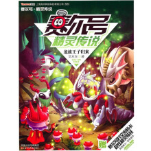 赛尔号精灵传说1:龙族王子归来