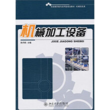 机械加工设备