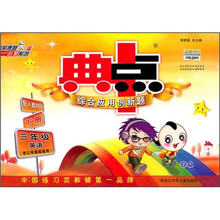 典中点综合应用创新题：3年级英语（下册）（配人教PEP）（供3年级起始用）