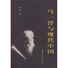 马一浮与现代中国