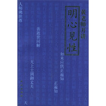 明心见性