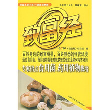 CCTV致富经：专家指点食用菌 药用植物