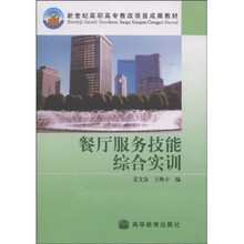 餐厅服务技能综合实训