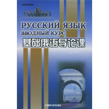 基础俄语导论课