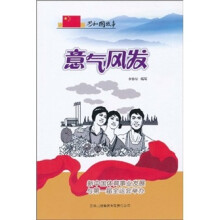 共和国故事:意气风发(新中国体育事业发展与第一届全运会举办)