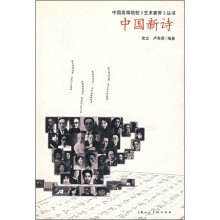 中国新诗