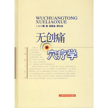 无创痛穴疗学