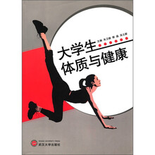 大学生体质与健康