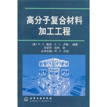 高分子复合材料加工工程