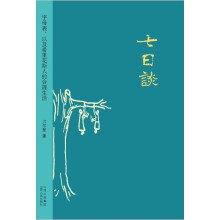 七日谈：字母表，以及希里花斯人的合理生活