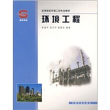 环境工程