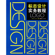 标志设计实务教程