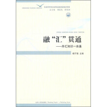 融“汇”贯通:外汇知识一本通