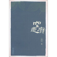 空走廊