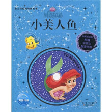 迪士尼经典电影故事系列·迪士尼经典电影故事：小美人鱼