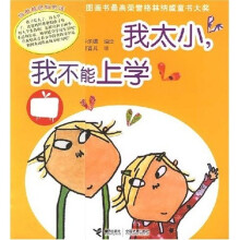 我太小我不能上学