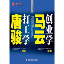 创业学马云打工学唐骏