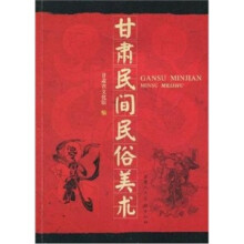 甘肃民间民俗美术