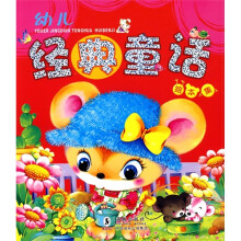 幼儿经典童话绘本集