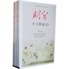 明宫十六朝演义