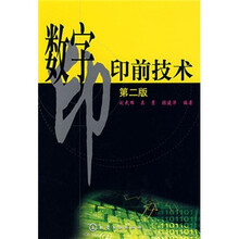 数字印前技术