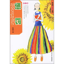 惩罚