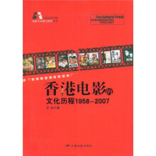 香港电影的文化历程（1958-2007）