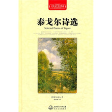 泰戈尔诗选（全译插图本）