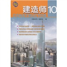 建造师10