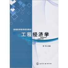 工程经济学