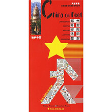 独步中国:郑州开封安阳洛阳登封(2006版)