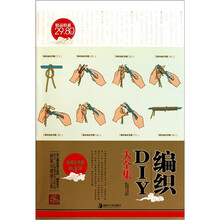 编织DIY大全集