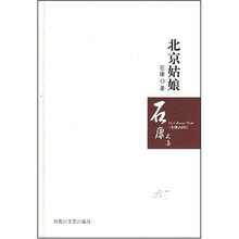 北京姑娘