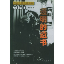 透明的遗书