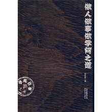 做人做事做学问之道