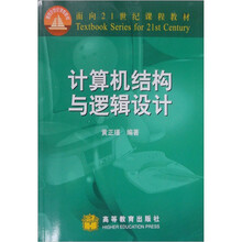 计算机结构与逻辑设计