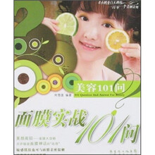 面膜实战101问